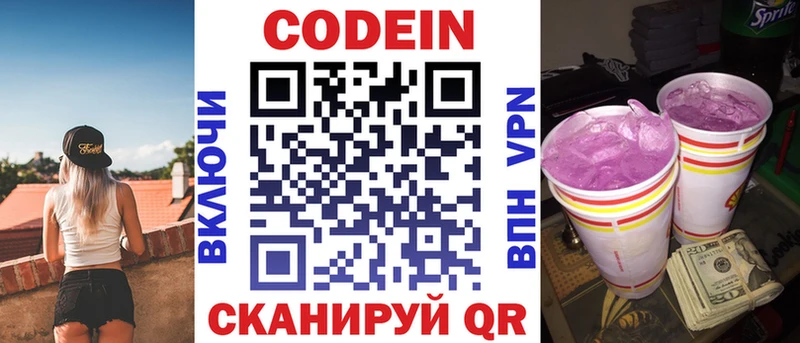 Codein напиток Lean (лин)  закладка  Верхний Тагил 